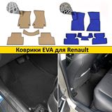 Коврики EVA для Renault